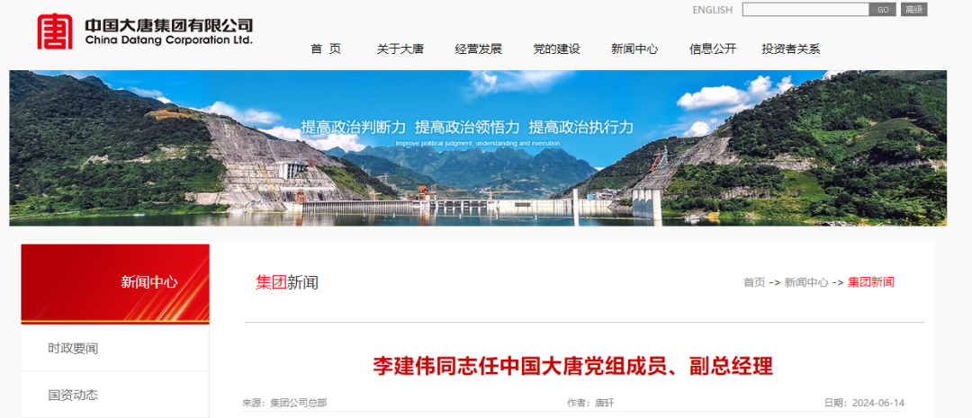 中央决定，李建伟履新