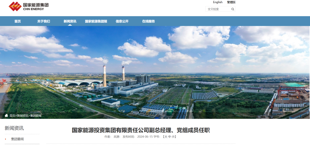 中央组织部决定：闫国春履新