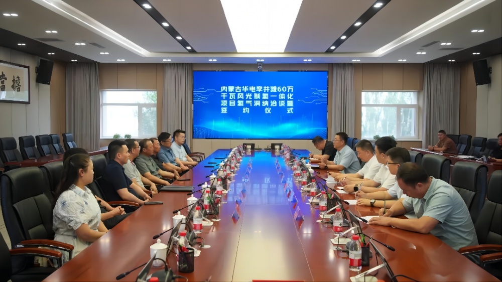 内蒙古华电孪井滩60万千瓦风光制氢一体化项目氢气消纳签约完成