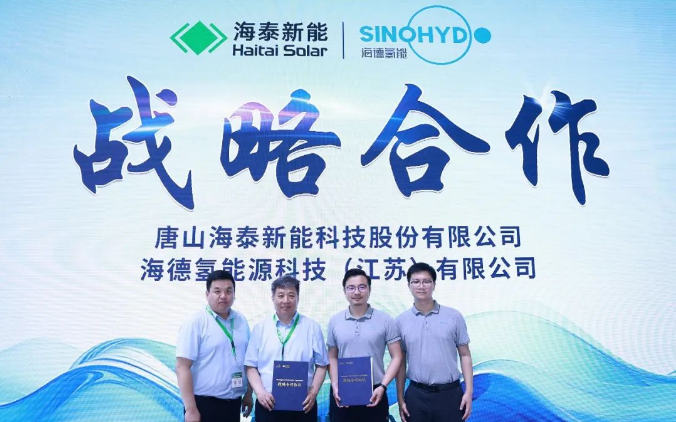 海德氢能与海泰新能于SNEC2024签署战略合作协议