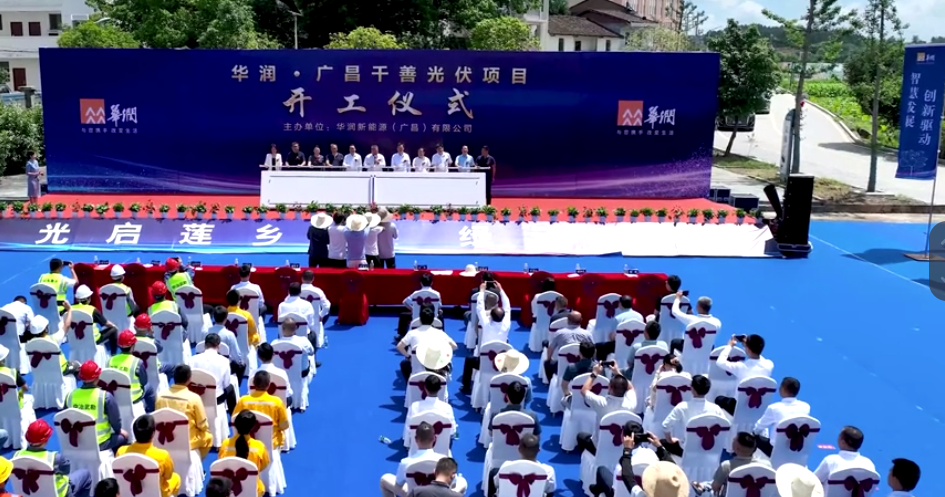华润·广昌千善95MW光伏项目开工