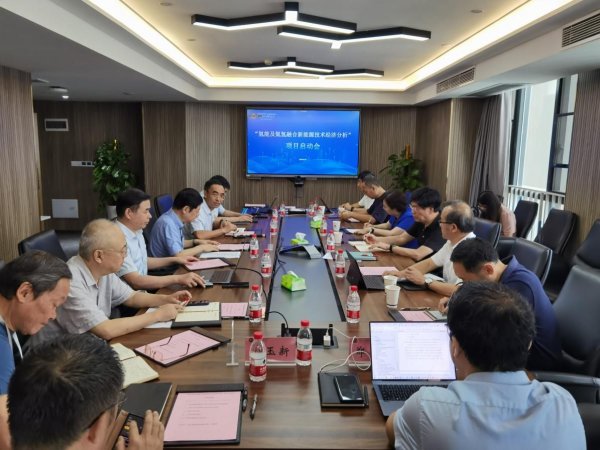 氢能与氨氢融合新能源技术经济分析战略研究项目正式启动