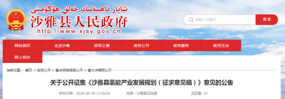 新疆沙雅：到2025年建成加氢站不低于2座