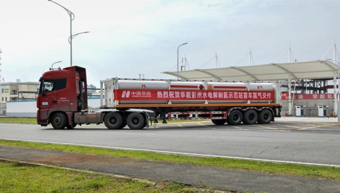 中国华能首个大规模水电解制氢项目正式投入商业运营