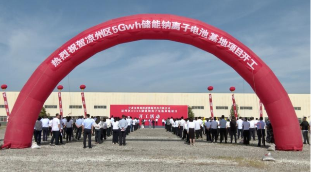 5GWh钠电池项目落地甘肃凉州