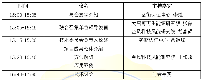 《陆上风电风资源技术可开发量评估方法》解读会 暨陆上风电开发