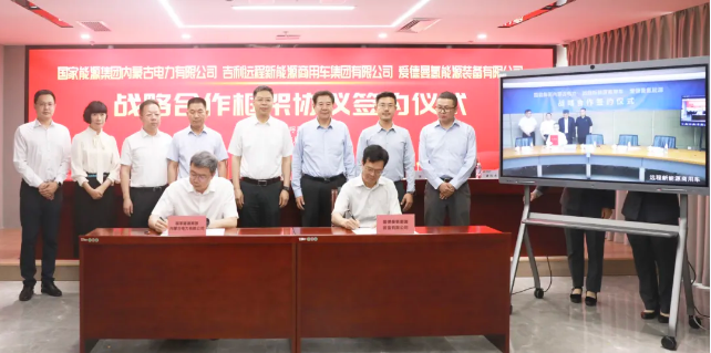 爱德曼氢能源装备有限公司与国家能源集团内蒙古公司、吉利商用车