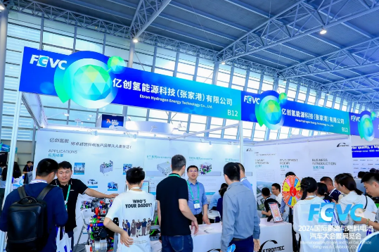 亿创氢能闪耀FCVC 2024，全面展现氢能技术创新与实力