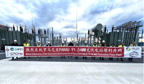上海电气罗马尼亚帕劳光伏项目成功并网