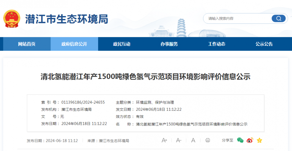 清北氢能潜江年产1500吨绿色氢气示范项目环境影响评价信息公