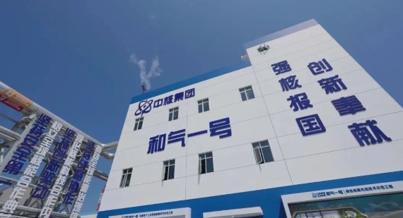 “和气一号”！我国首个工业用途核能供汽项目建成投产