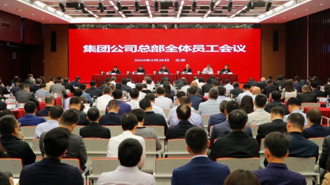 国家电投召开总部员工大会