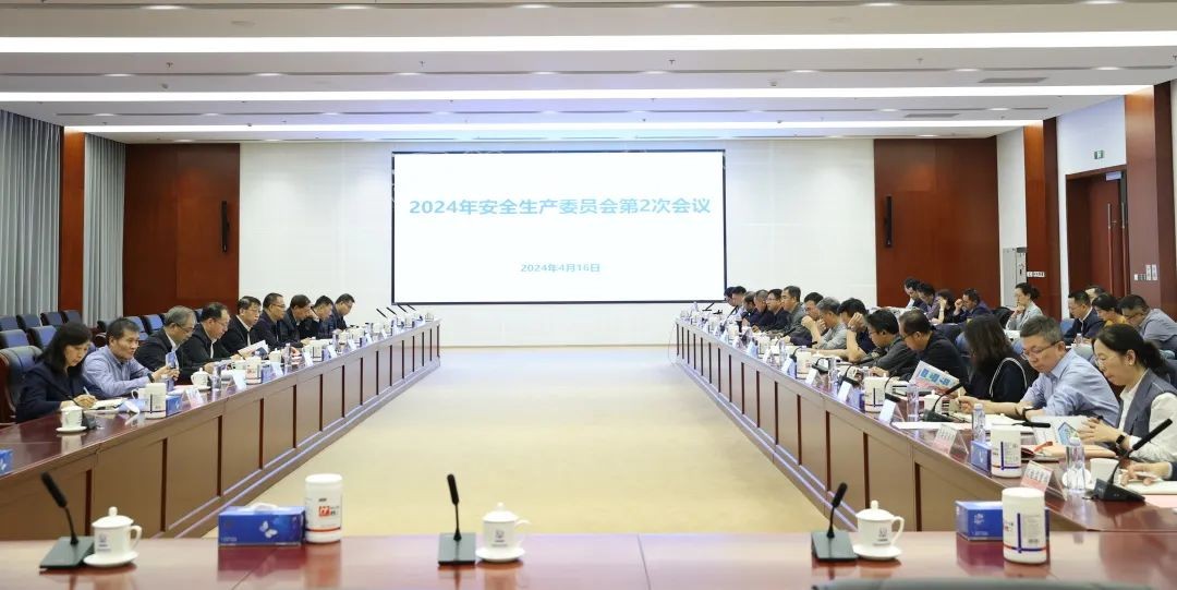 原子能院召开2024年安全生产委员会第二次会议