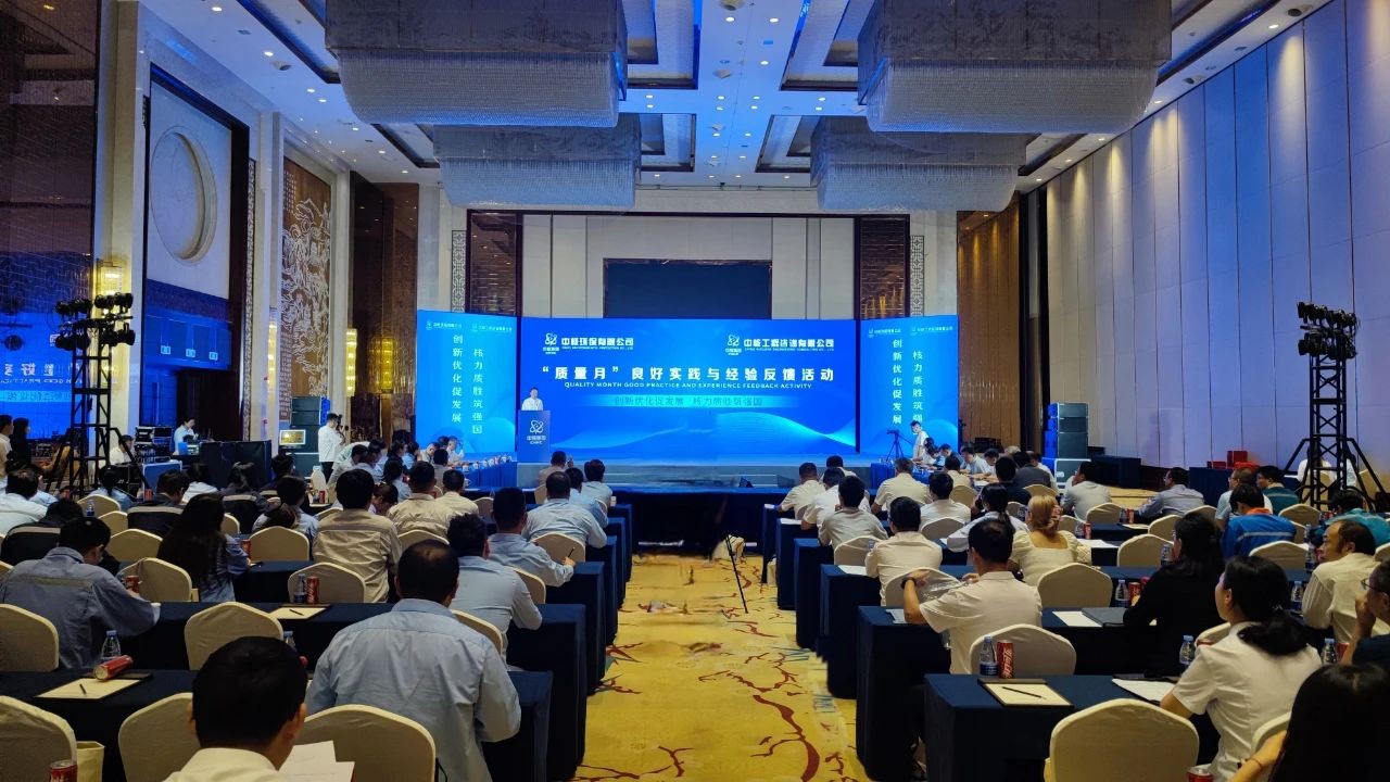 中核环保与中核咨询联合举办“质量月”良好实践与经验反馈活动