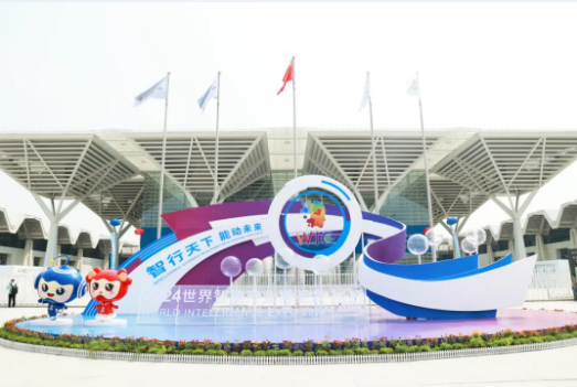 荣程集团精彩亮相2024世界智能产业博览会