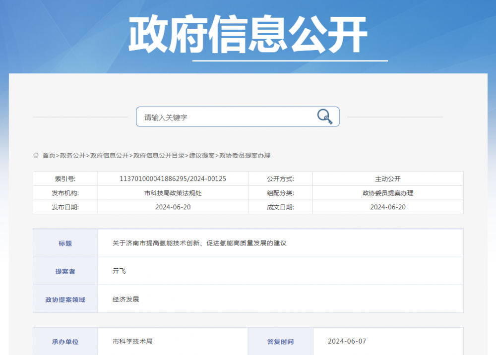 山东济南：持续推进氢进万家科技示范工程