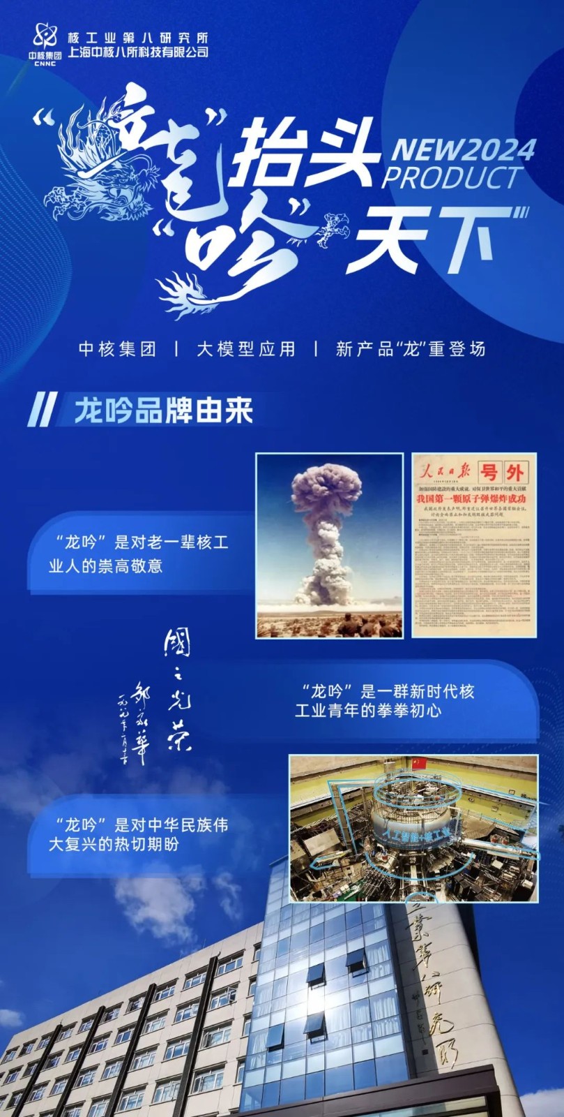 国内首个核领域数字生产力平台“龙吟·万界”发布！