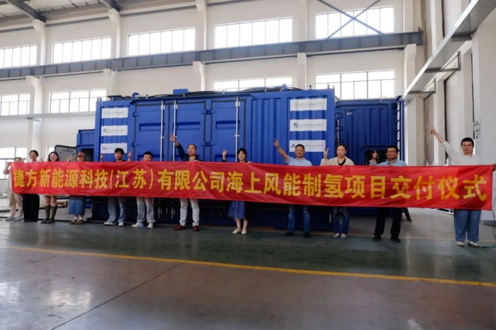 捷方新能源首批海上风能制氢设备交付仪式圆满举行