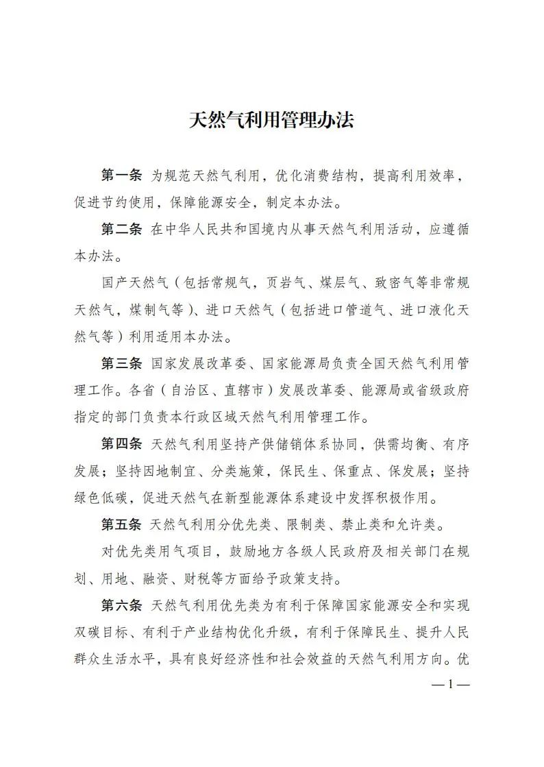 氢能重大利好！国家发改委发布天然气新政