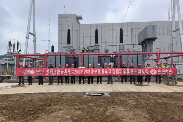 云县茂兰（200兆瓦）林业光伏发电项目全容量并网发电