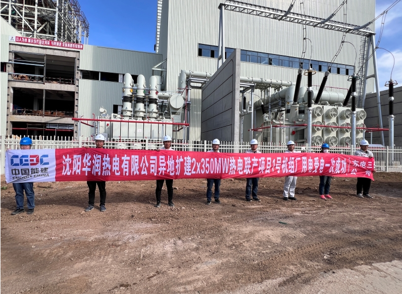 中国能建东电三公司承建的沈阳华润异地扩建2×350兆瓦热电联