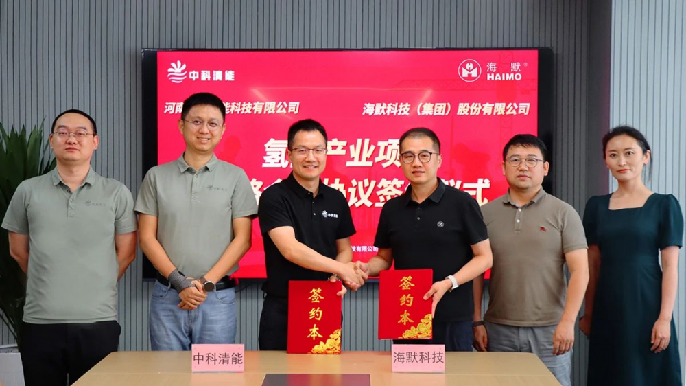 海默科技与中科清能达成氢能产业战略合作