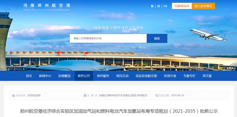放大招！规划100座！河南郑州航空港发布加氢站专项规划