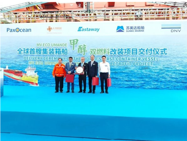 全球首艘集装箱船甲醇双燃料改装在舟山完成