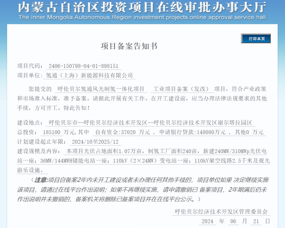 燃料电池企业氢通新能源拟投18.5亿建绿氢项目