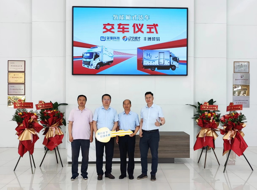 4.5吨氢燃料电池厢货 49吨氢重卡交付！洺源助推城市绿色发