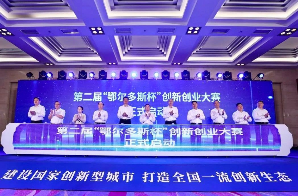 第二届“鄂尔多斯杯”创新创业大赛启动，鄂尔多斯氢储能为首届创