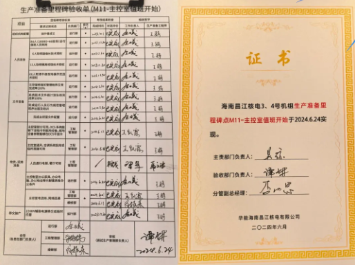 华能昌江核电3号机组主控室运行值班启动