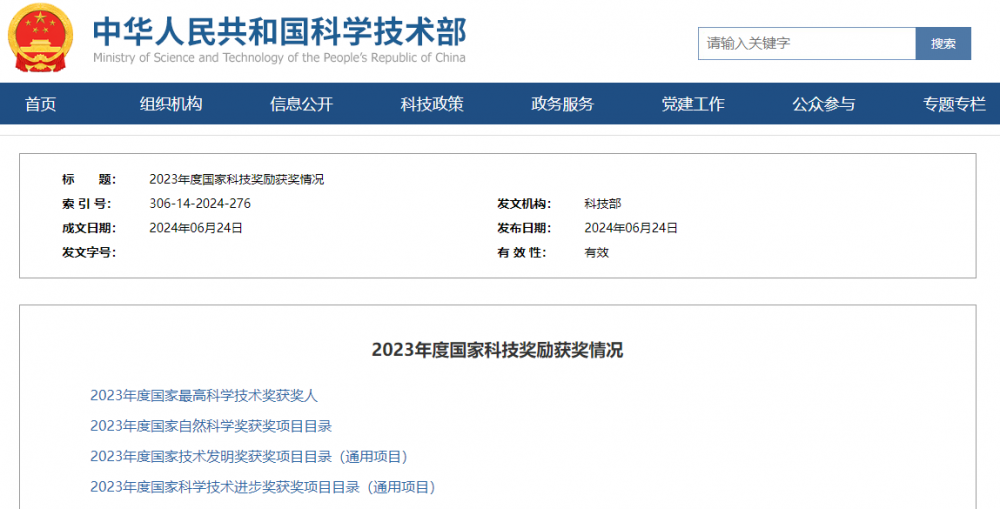 2023年度国家科学技术奖公布，新的制氢催化剂技术项目获奖！