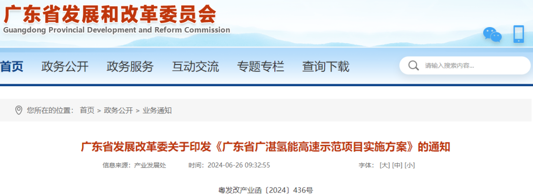 氢能高速示范项目，实施方案出炉！18个月内建成！