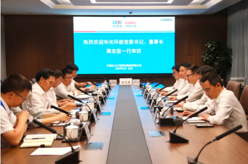 中电工程集团与华光环能签署战略合作协议