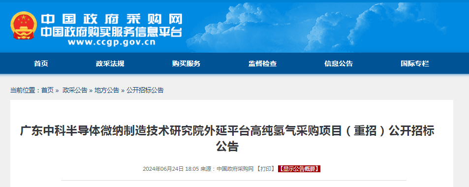 招标 | ​​总投资90万元！广东中科半导体微纳制造技术研究