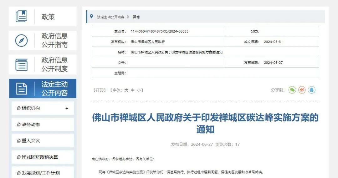 广东佛山禅城区：到2030年培育推广氢能应用场景超过100个