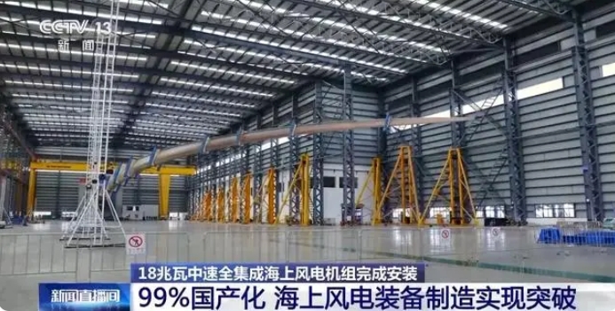 18兆瓦中速全集成海上风电机组完成安装