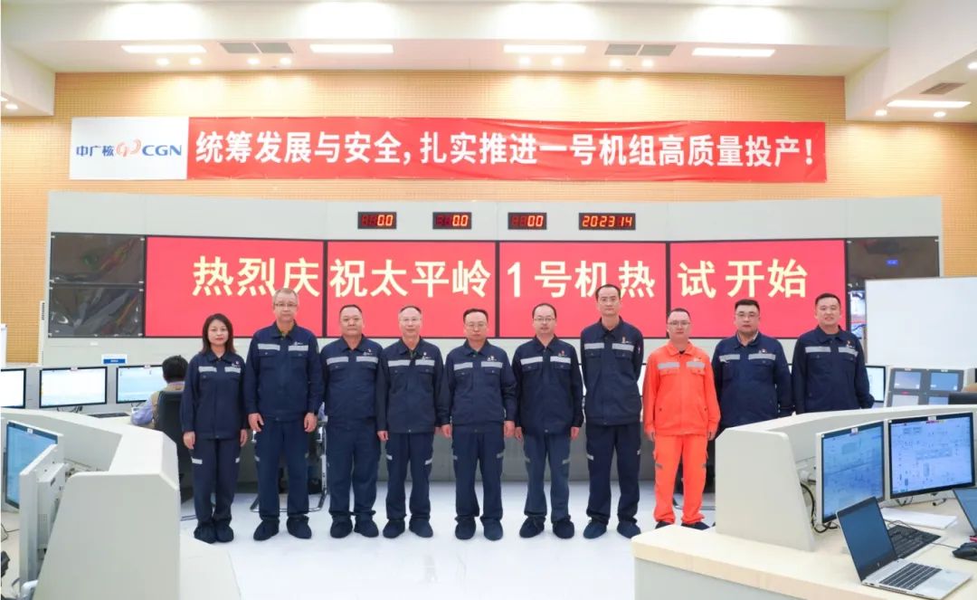 太平岭核电1号机组热试正式开始