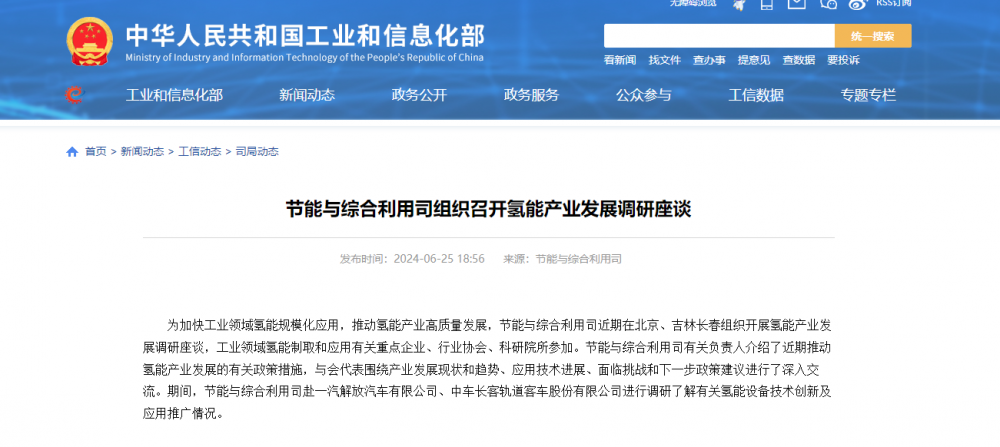 工信部赴北京、长春进行氢能产业发展调研座谈