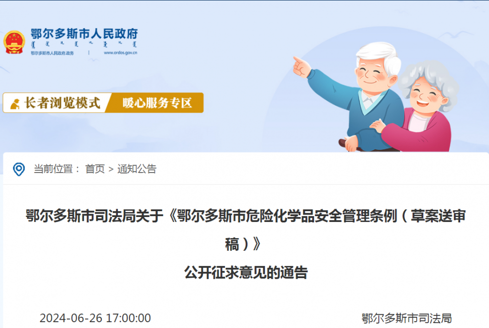 内蒙古鄂尔多斯：绿氢生产可不入化工园区！