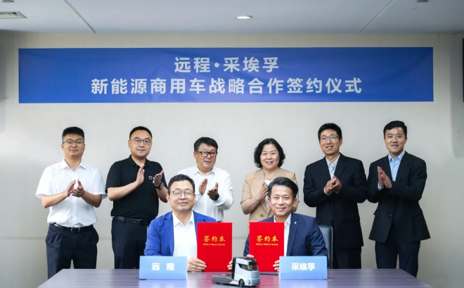 远程与采埃孚达成战略合作，布局醇氢商用车