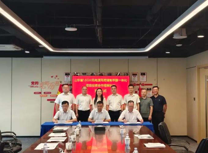 山东省1.6GW风电源网荷储制甲醇一体化项目投资合作框架协议