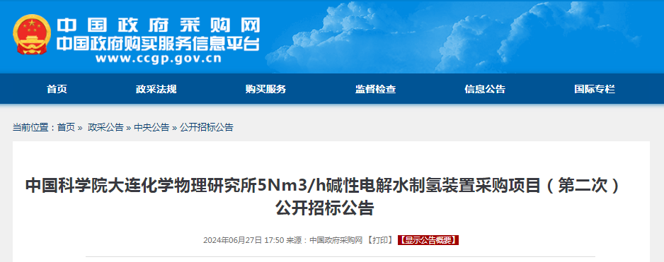 招标 | ​​预算97万元！中国科学院大连化学物理研究所5N