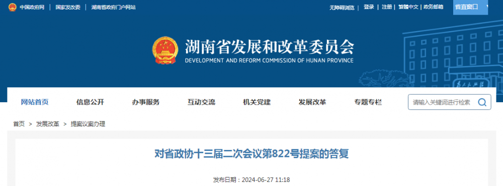 湖南发改委：加快出台氢能产业发展行动方案、加大资金支持力度