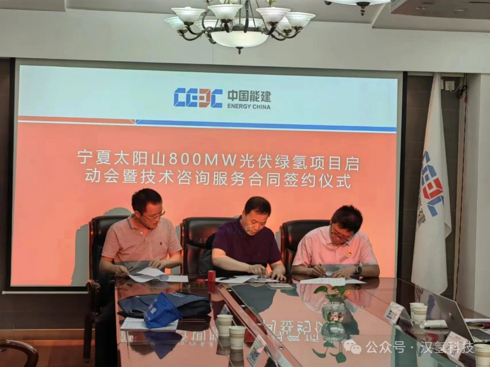 宁夏汉氢技术公司光伏绿氢项目启动