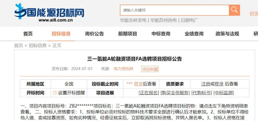 三一氢能正在推进A轮融资