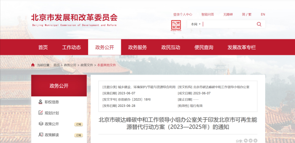 北京：坚持可再生能源制氢发展方向，加快研究氢能制储运用体系规