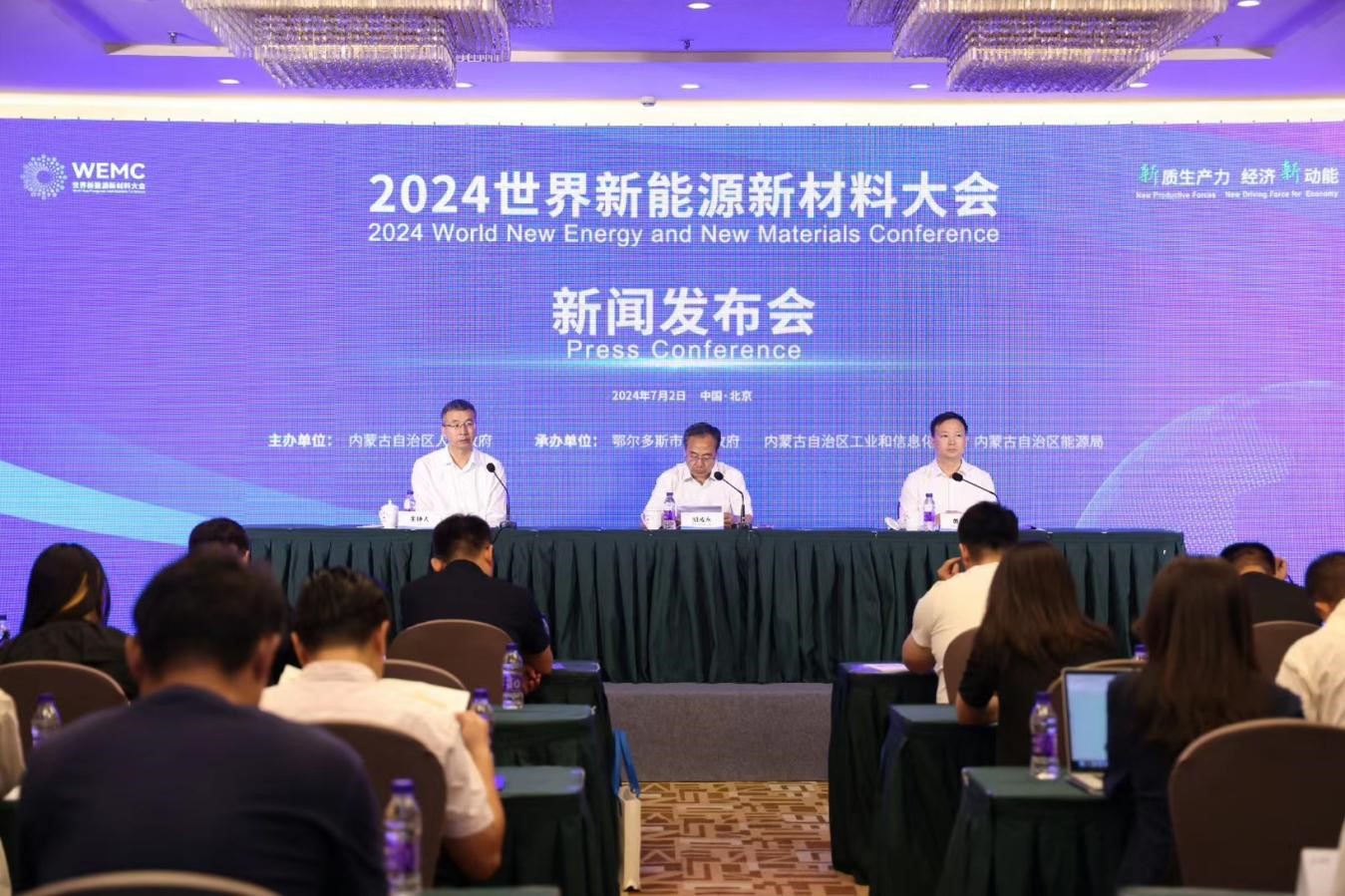 新质生产力 经济新动能 ——2024世界新能源新材料大会新闻