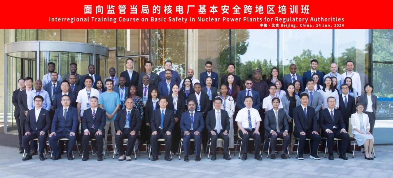 IAEA面向监管当局的核电厂基本安全跨地区培训班启动